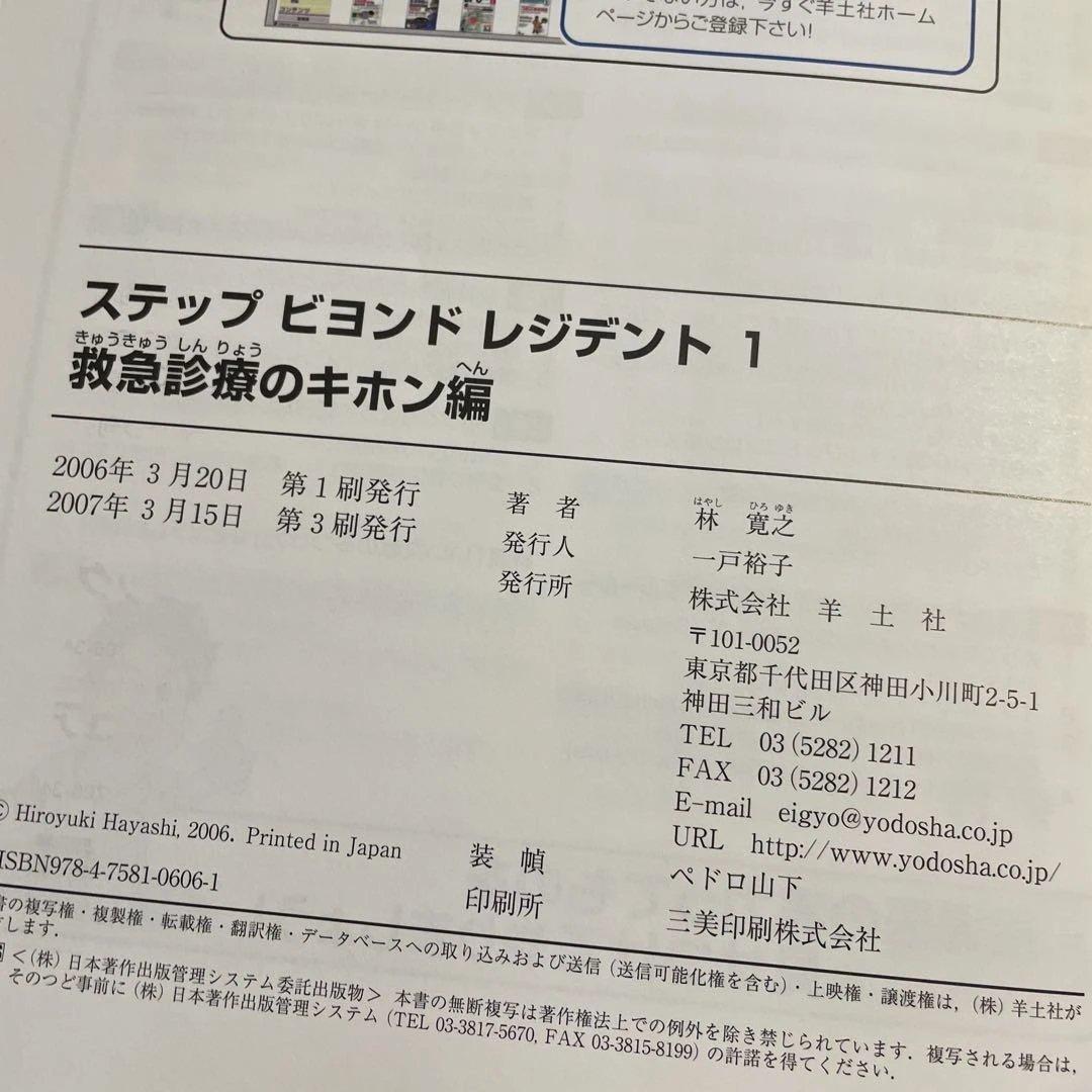 ❤️❤️❤️❤️ステップビヨンドレジデント1- 5 (外傷・外科診療のツボ編❤️5冊セット