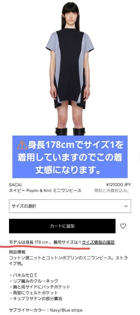 sacai 25SS 新品 121,000円 Poplin Knit Dress