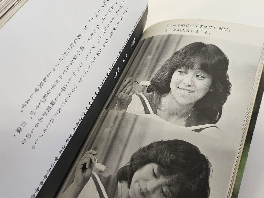 希少品1982年12月25日発行 岩崎良美 あなただけ日曜日 自伝エッセイ写真集