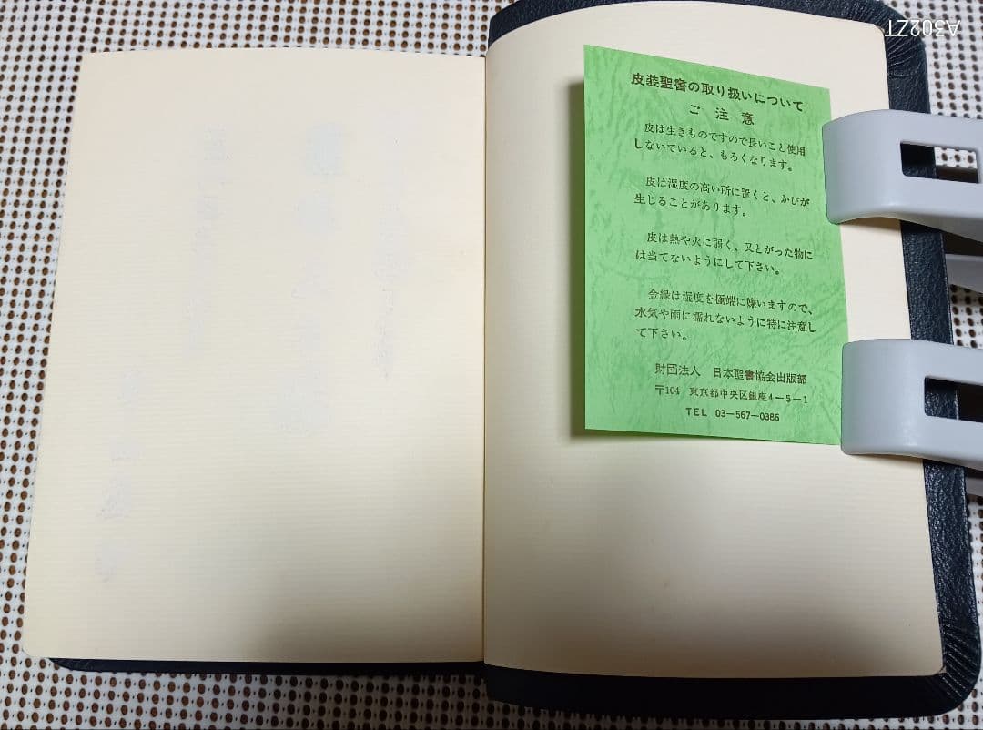 ■ 新共同訳 中型聖書 NI59S●B6判 ●革装　三方金　日本聖書協会
