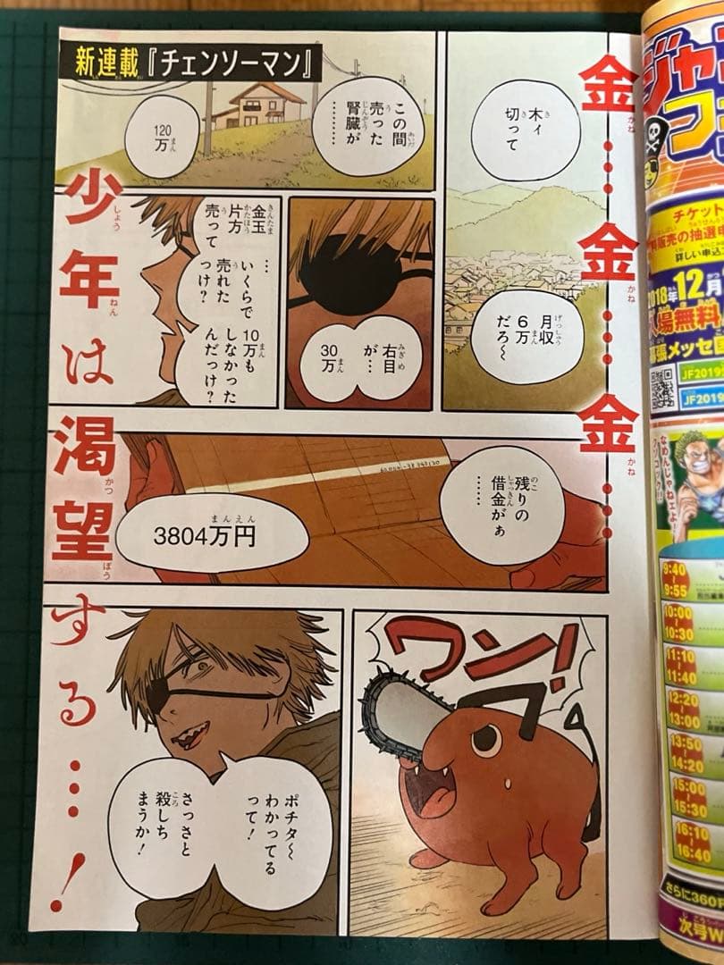 美品　週刊少年ジャンプ　2019年1号 チェンソーマン　新連載　巻頭カラー