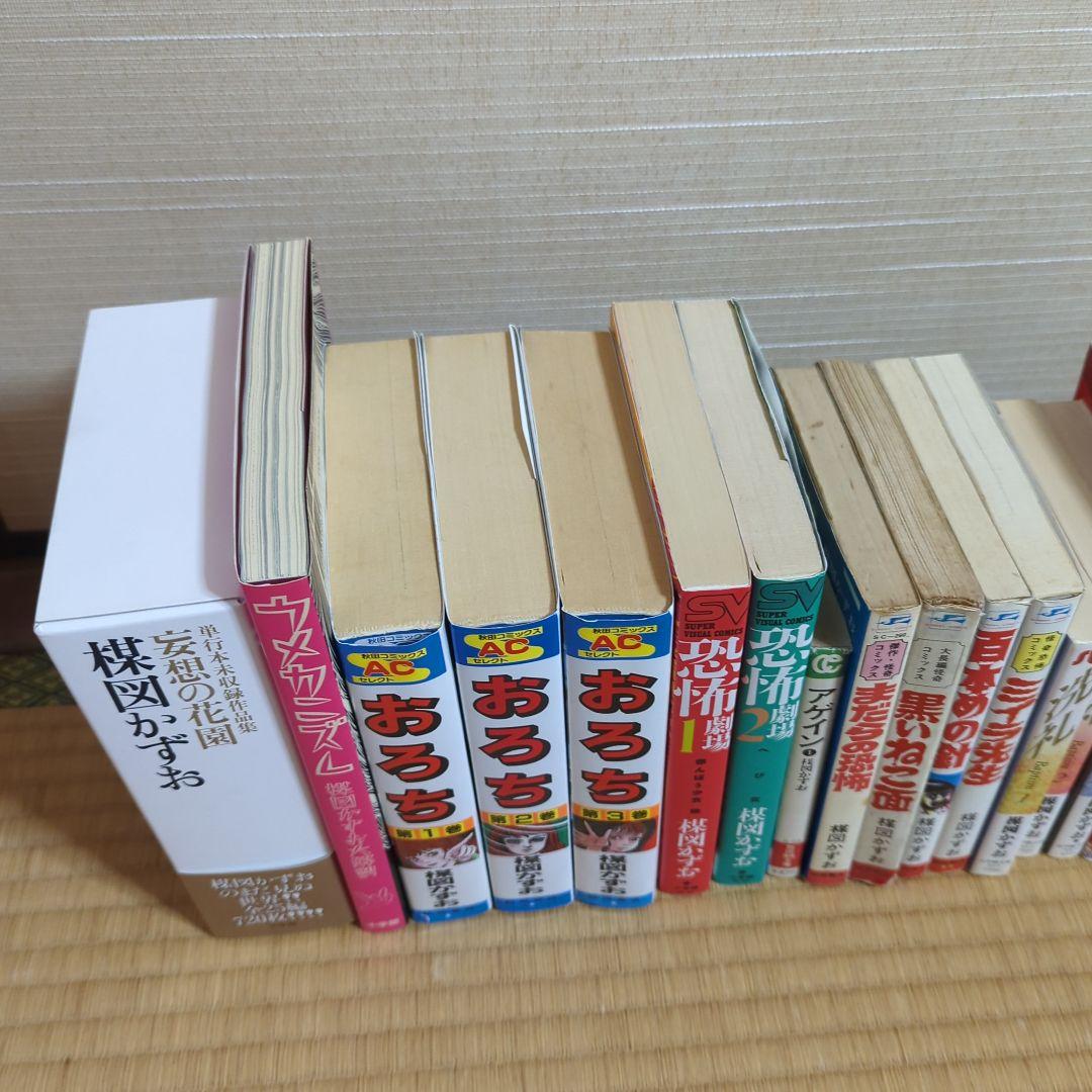 楳図かずお　漫画色々　24冊セット