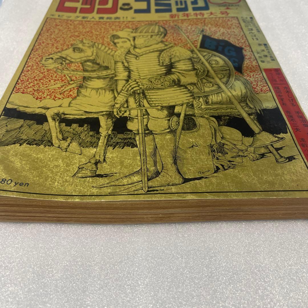 ビッグコミック 1969年1月号 ゴルゴ13 新連載号 さいとうたかを 少年雑誌
