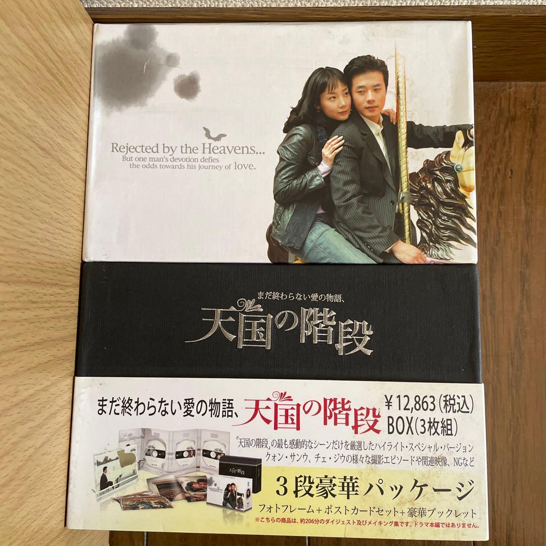 韓国ドラマ「天国の階段 」DVD-BOX 1＋2〈10枚組〉他おまとめセット
