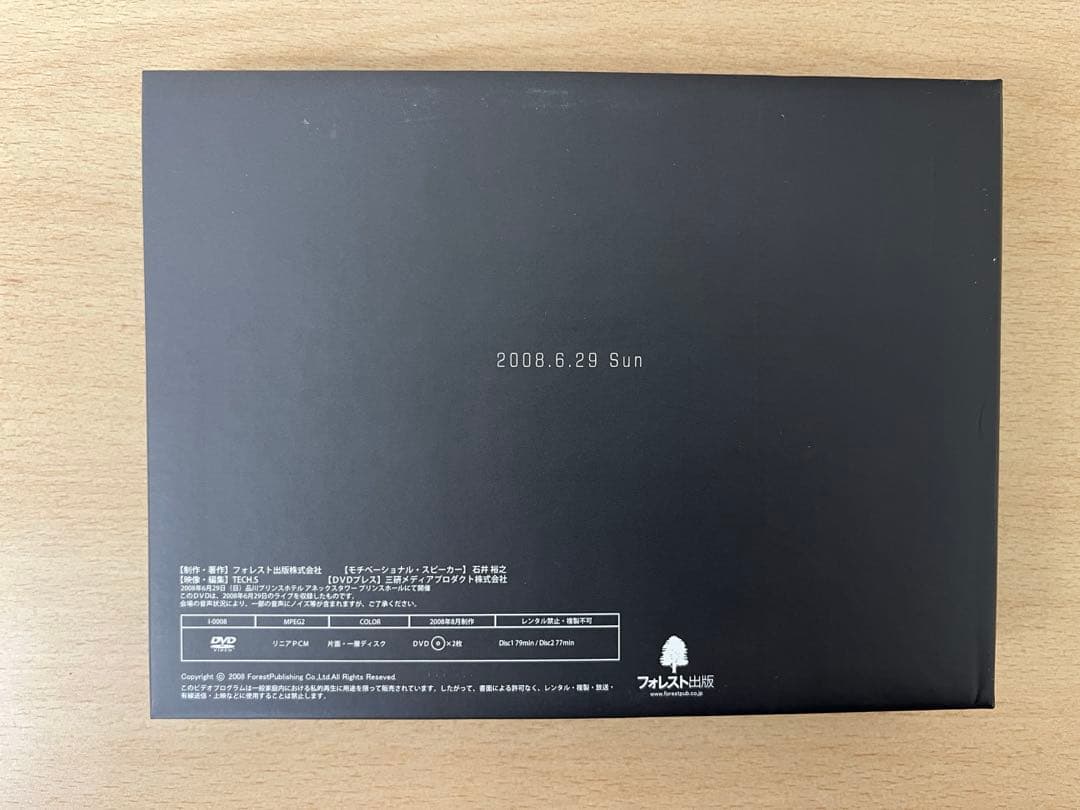 「心のブレーキの外し方」〜Destiny 2008 モチベーショナルライブDVD