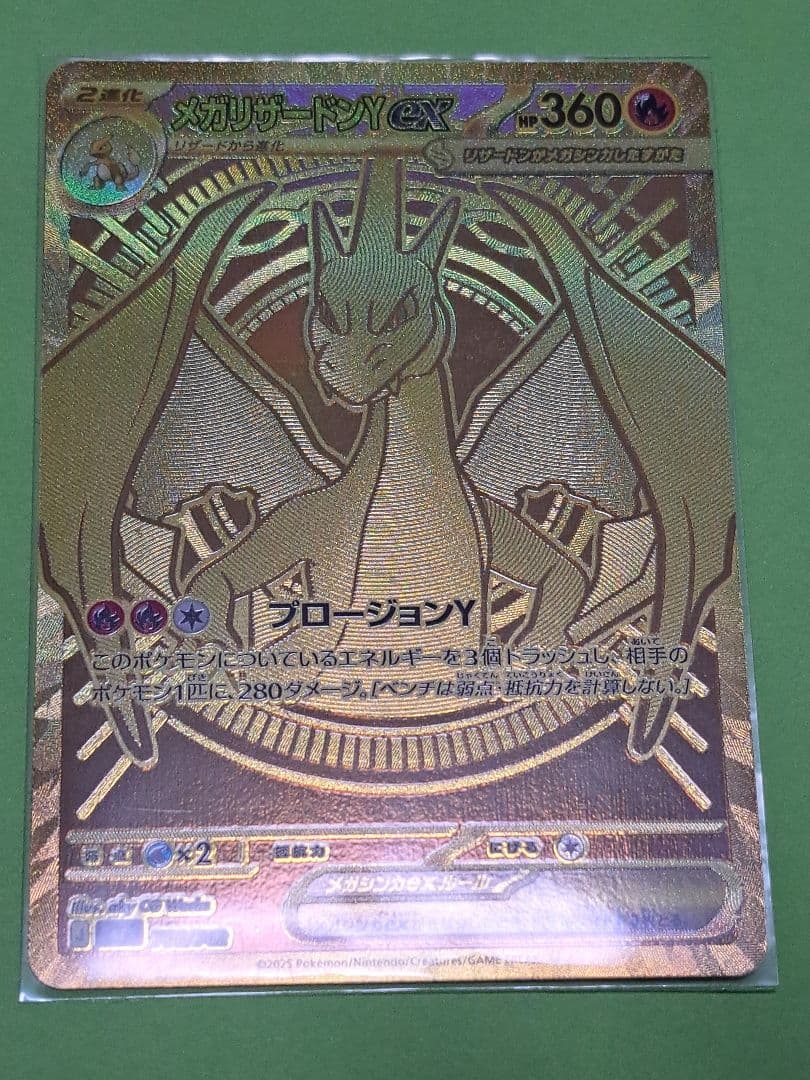 メガリザードンY ex スタートデッキ100 001/100 MUR