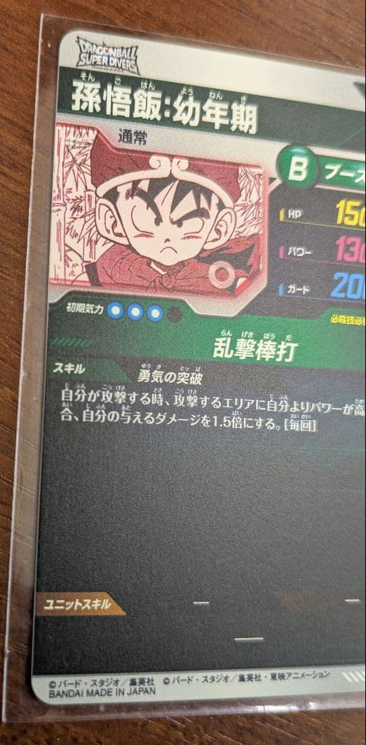 apt-007 孫悟飯　パラレル　アドバンスパック　ダイバーズ　ドラゴンボール