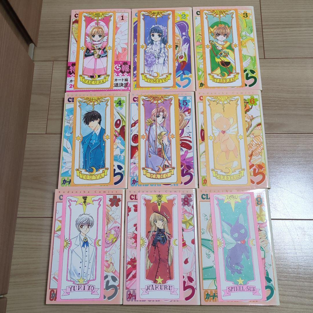カードキャプターさくら / カードキャプターさくら クリアカード編 全巻セット