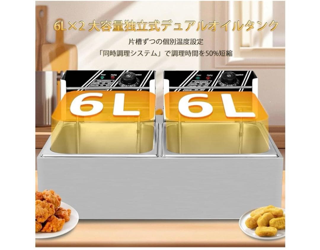 電気フライヤー 12L 卓上フライヤー 二槽式 2ピン