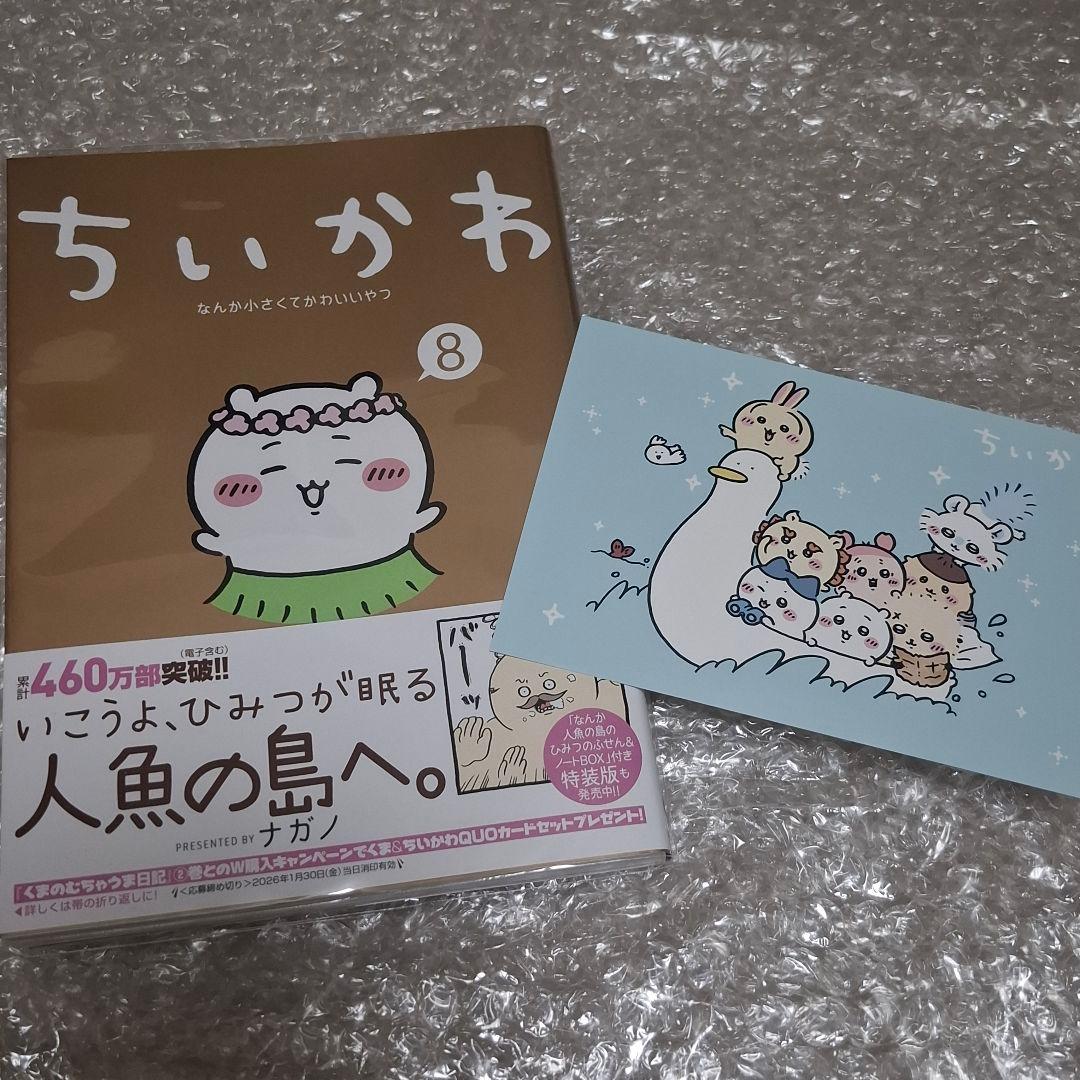 ちいかわ　漫画　特典あり