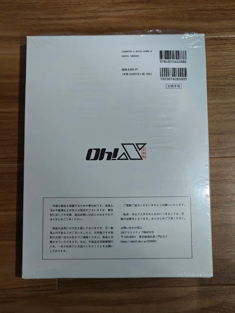 令和版 Oh!X 開封品