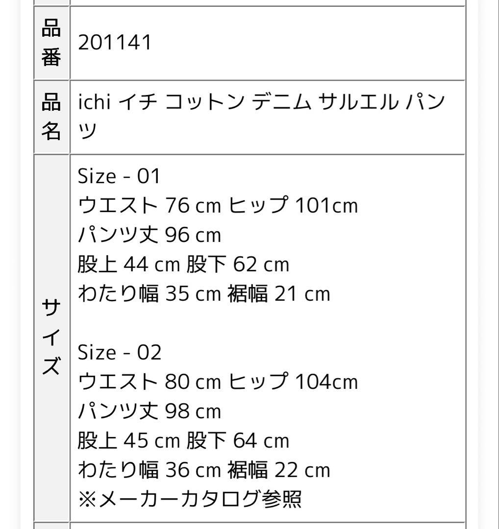 イチ　ichi デニム　サルエルデニム