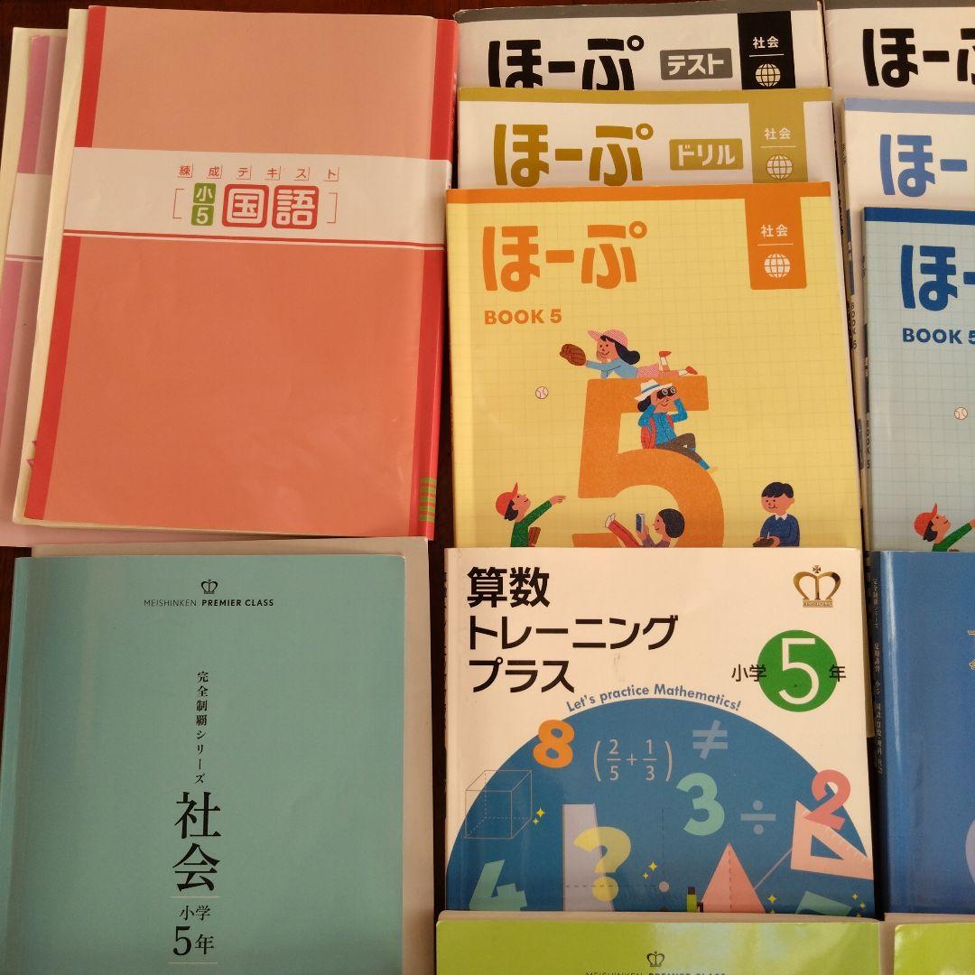 公立中高一貫校受験コース　5年生受験 テキスト 社会 理科 国語 算数 ほーぷ