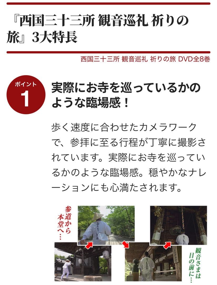 ⭐️西国三十三所～観音巡礼 祈りの旅〜⭐️DVD全8巻セット◆定価30,400円