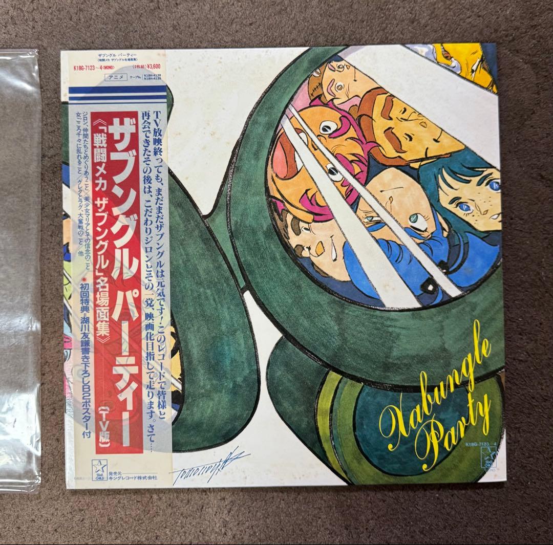 戦闘メカザブングル レコード 4種類