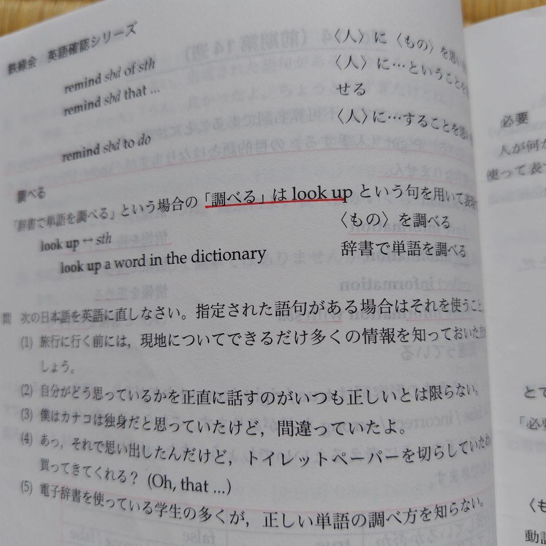 鉄緑会　高2　英語　確認シリーズ　実践講座　英文法