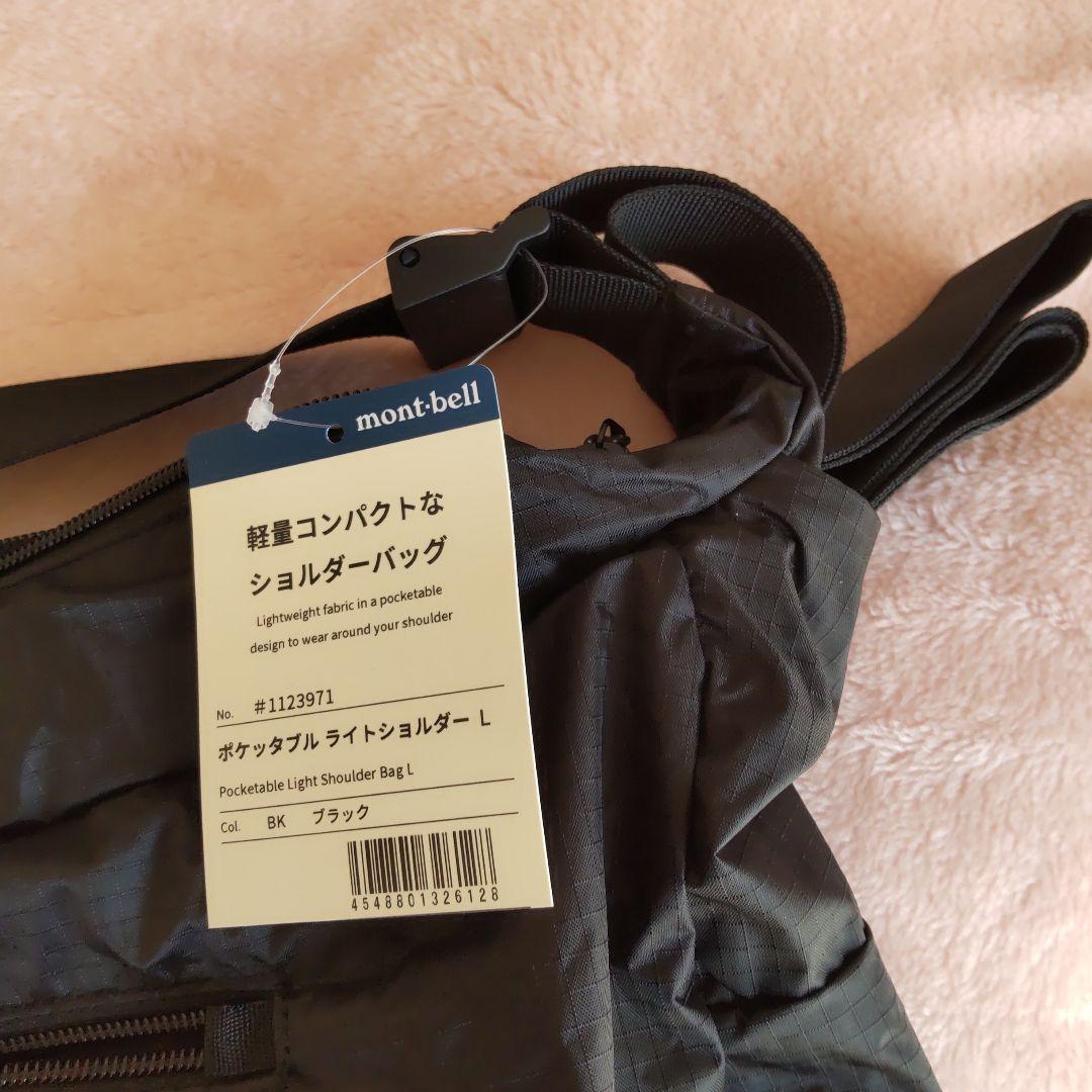 mont-bell モンベル ポケッタブルライトショルダー L 黒 バッグ