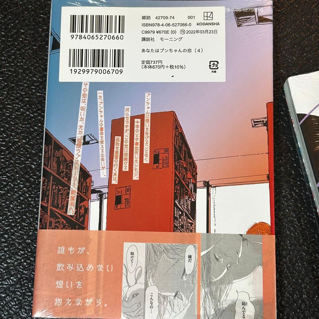 あなたはブンちゃんの恋　全巻 5冊完結　5.6巻新品
