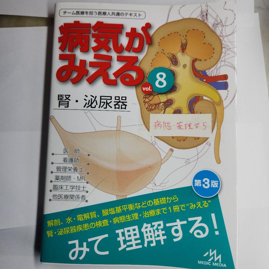 病気がみえる 7冊セット vol.1、2、3、4、5、6、8 【書き込みなし】