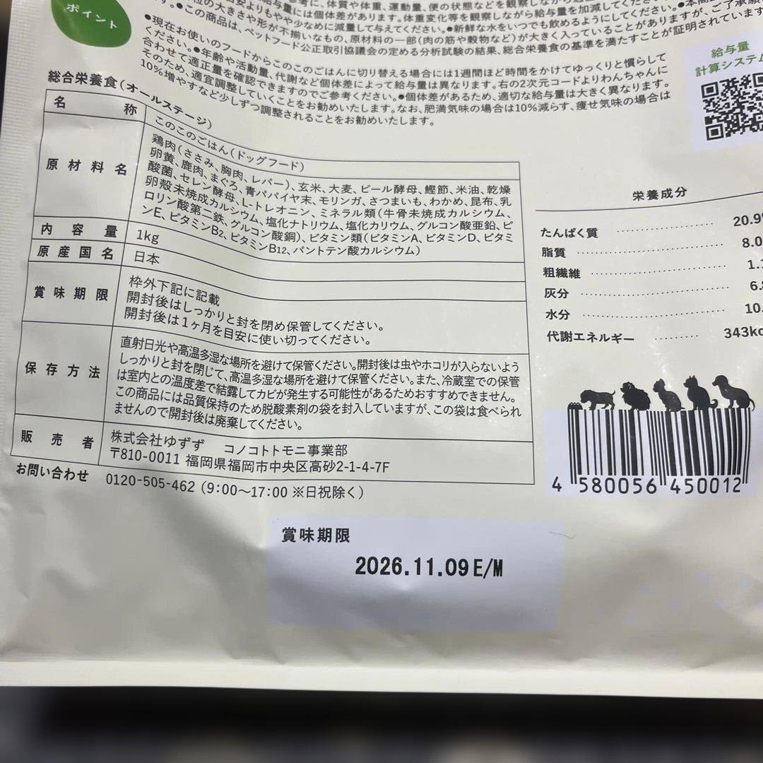 このこのごはん