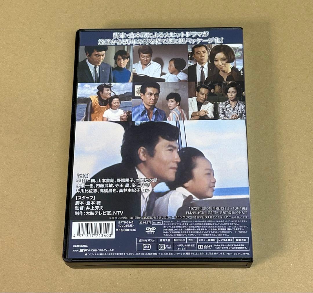 君は海を見たか コレクターズDVD