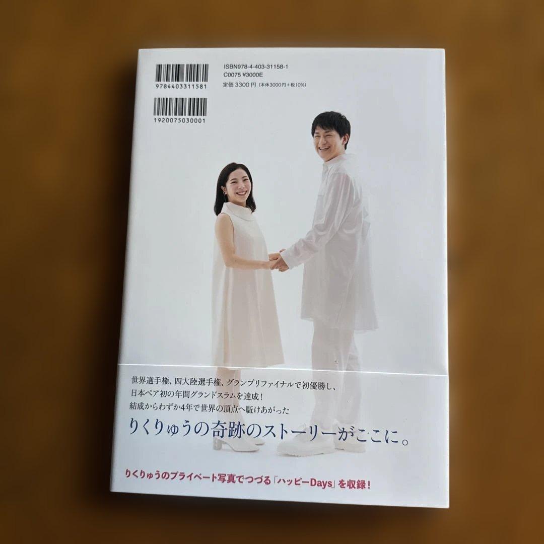 RikuRyu! 三浦璃来&木原龍一フォトブック