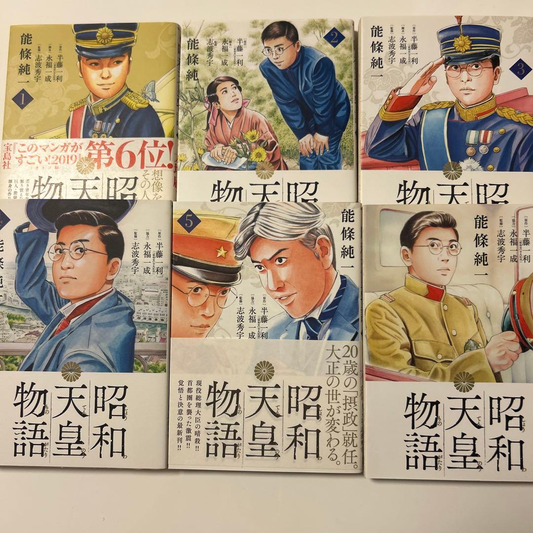 昭和天皇物語 1〜16巻セット