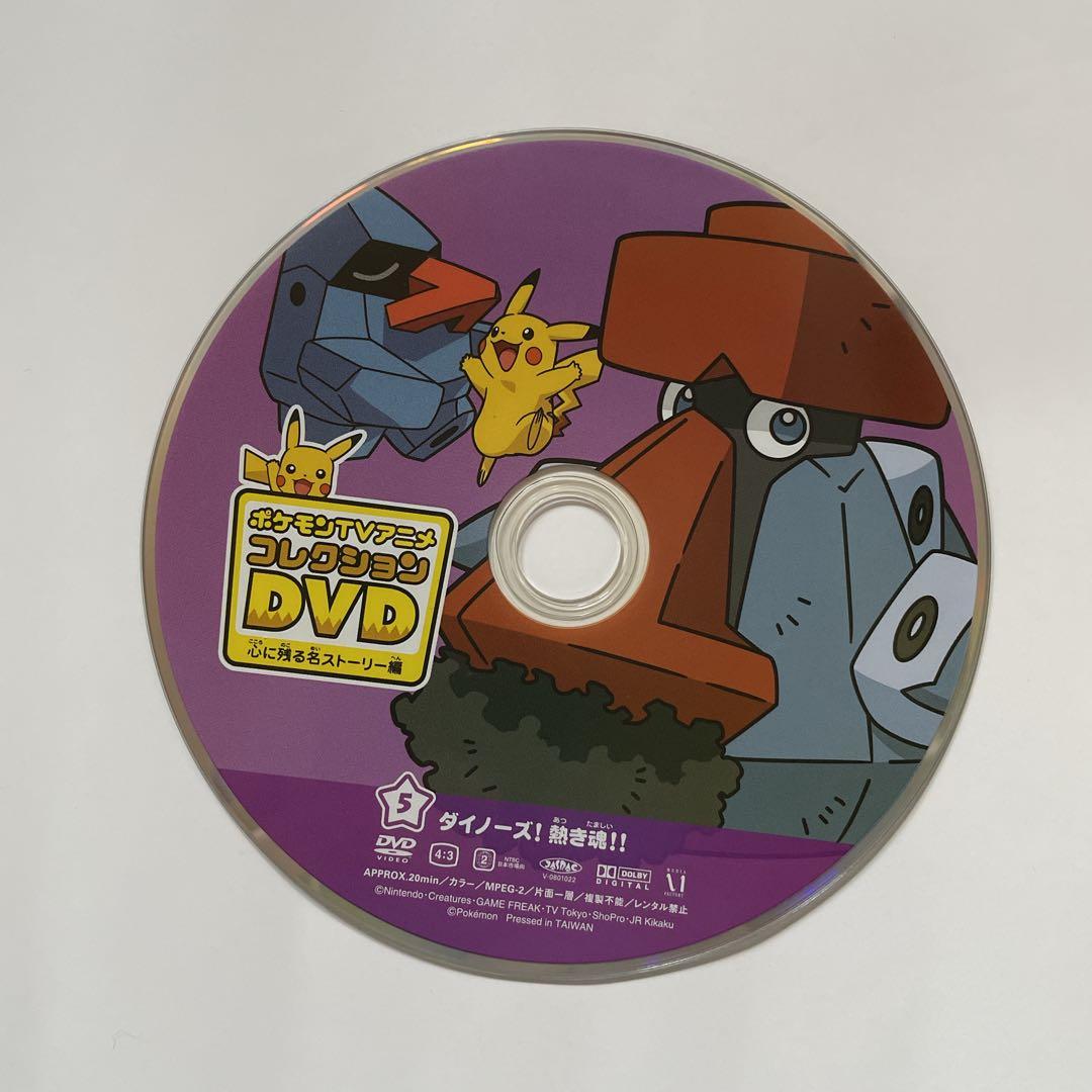 ポケモンTVアニメコレクション DVD セット【非売品レア】