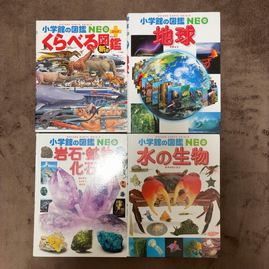 小学館の図鑑neo 10冊セット