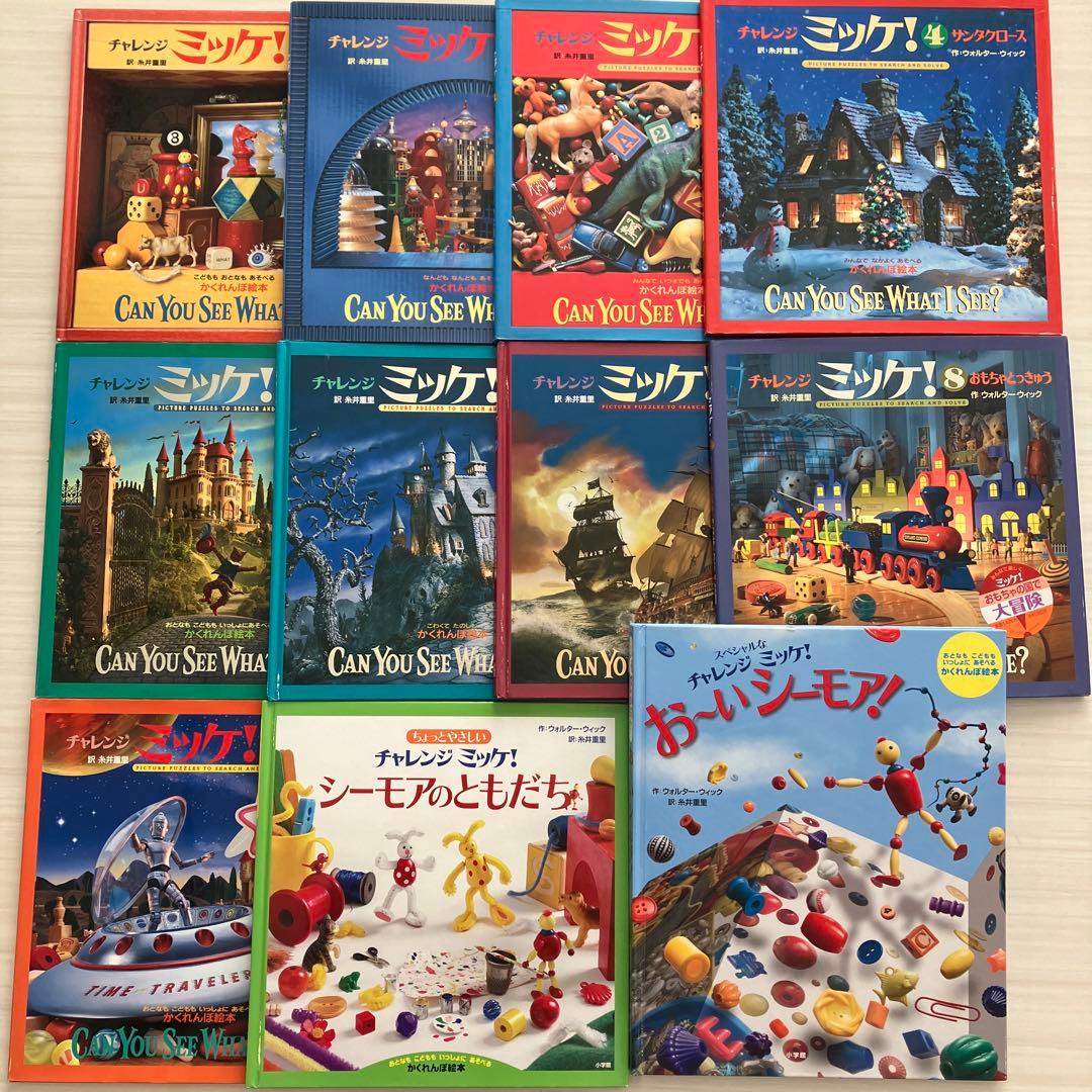 さがし絵本ミッケ19冊セット☆チャレンジミッケ！ ウォルター・ウィック 小学館