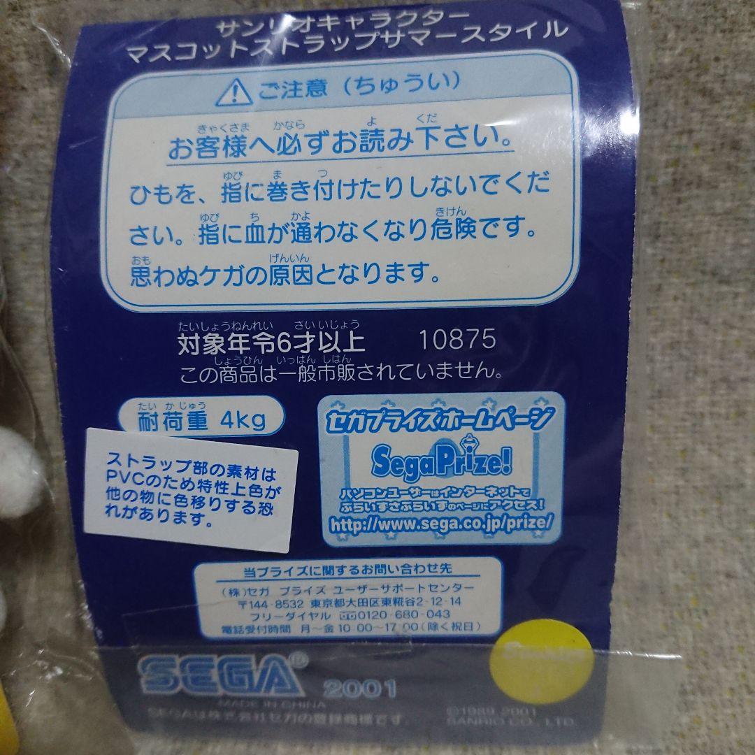 サンリオキャラクター マスコットストラップ