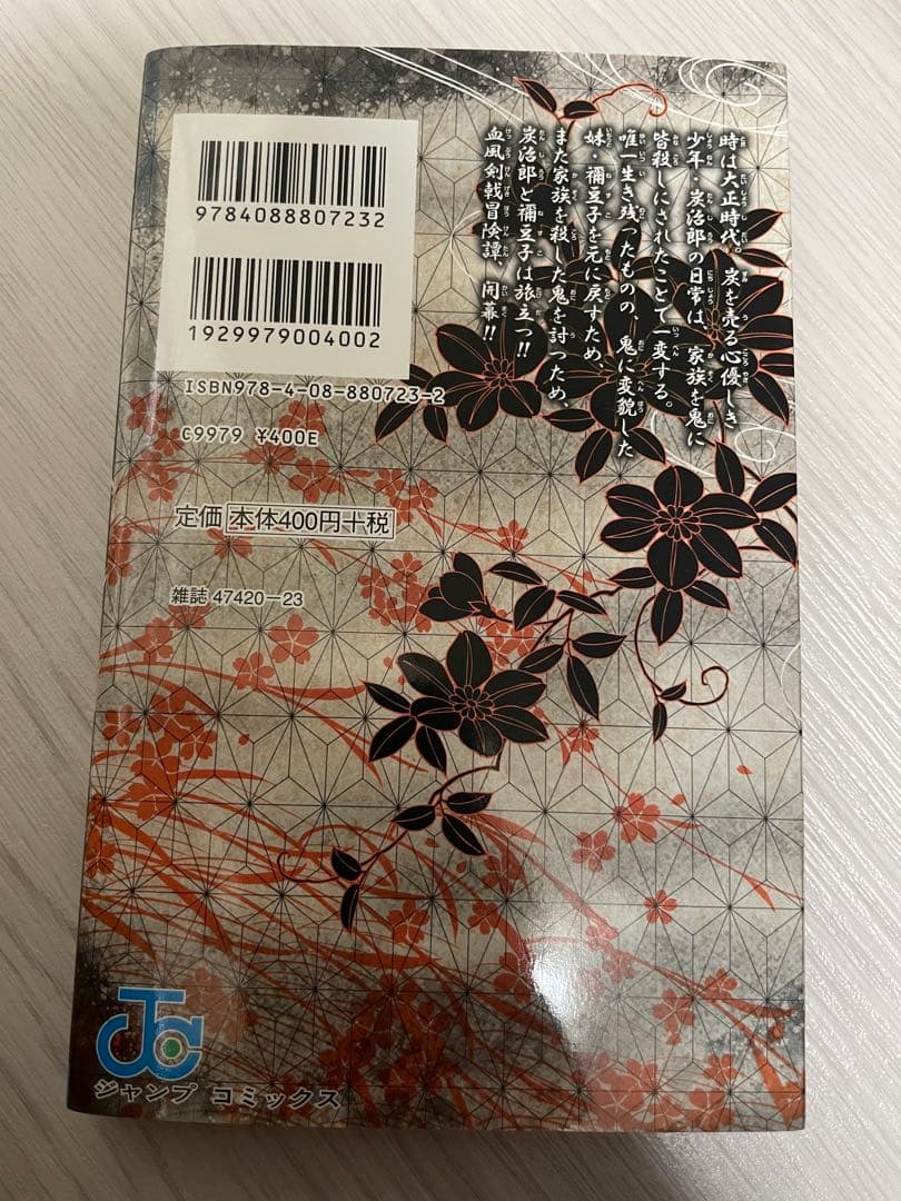 鬼滅の刃 漫画 セット売り 1巻初版 他初版複数あり