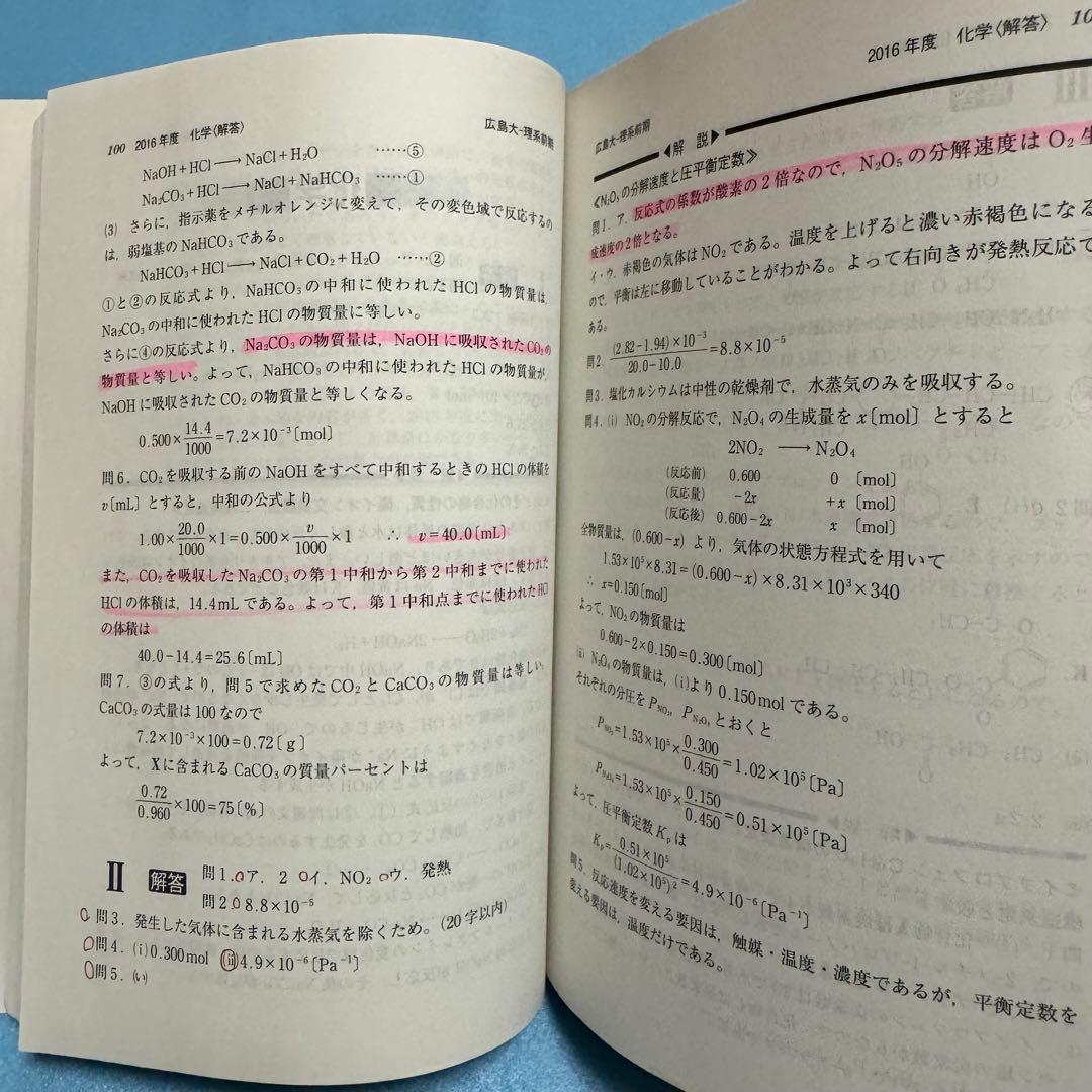赤本　広島大学　理系　前期日程　医学部　1993年～2020年　28年分
