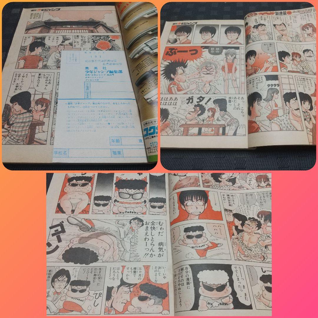 週刊少年ジャンプ 1982年35号※ひばりくん 記念新連載※キックオフセンター