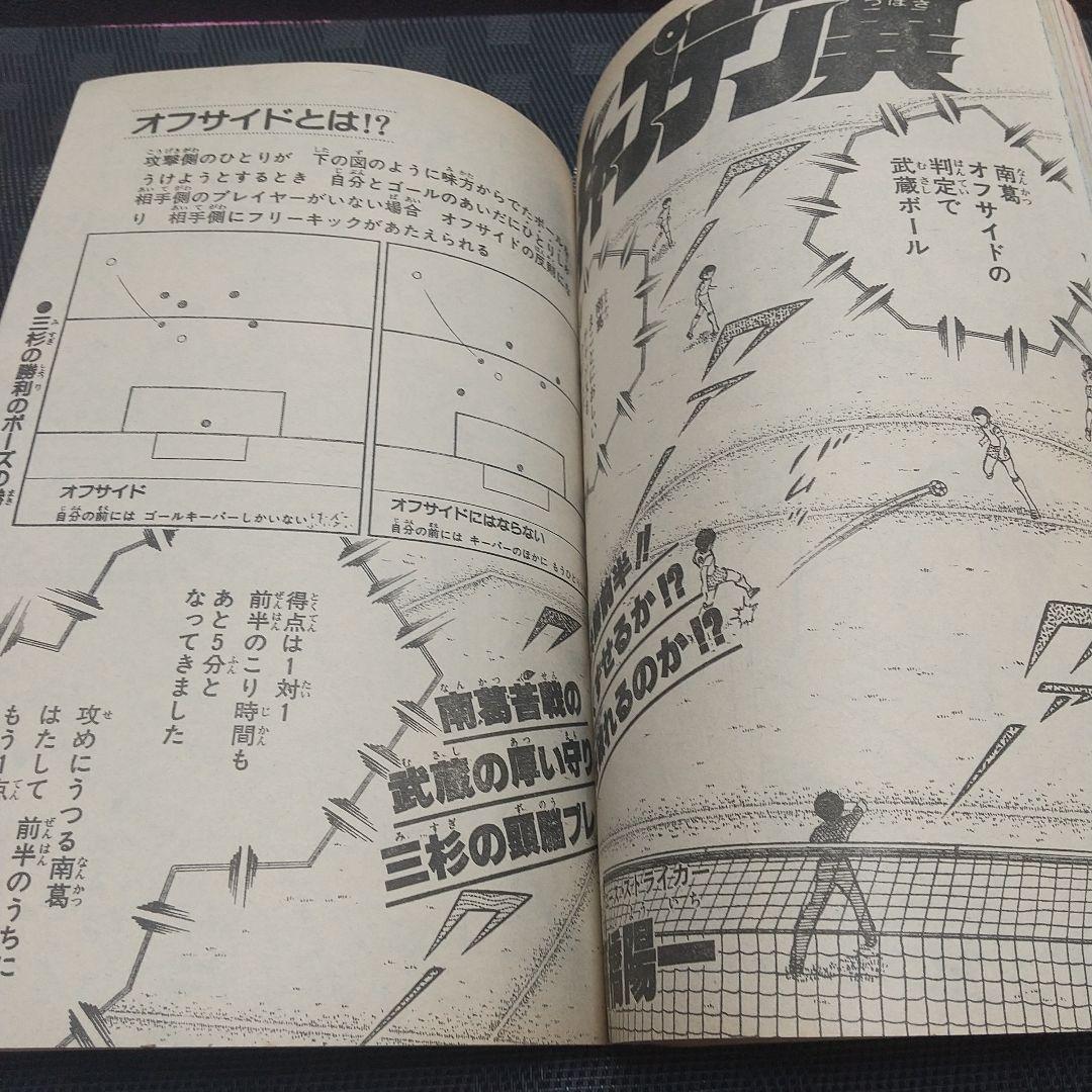 週刊少年ジャンプ 1982年35号※ひばりくん 記念新連載※キックオフセンター