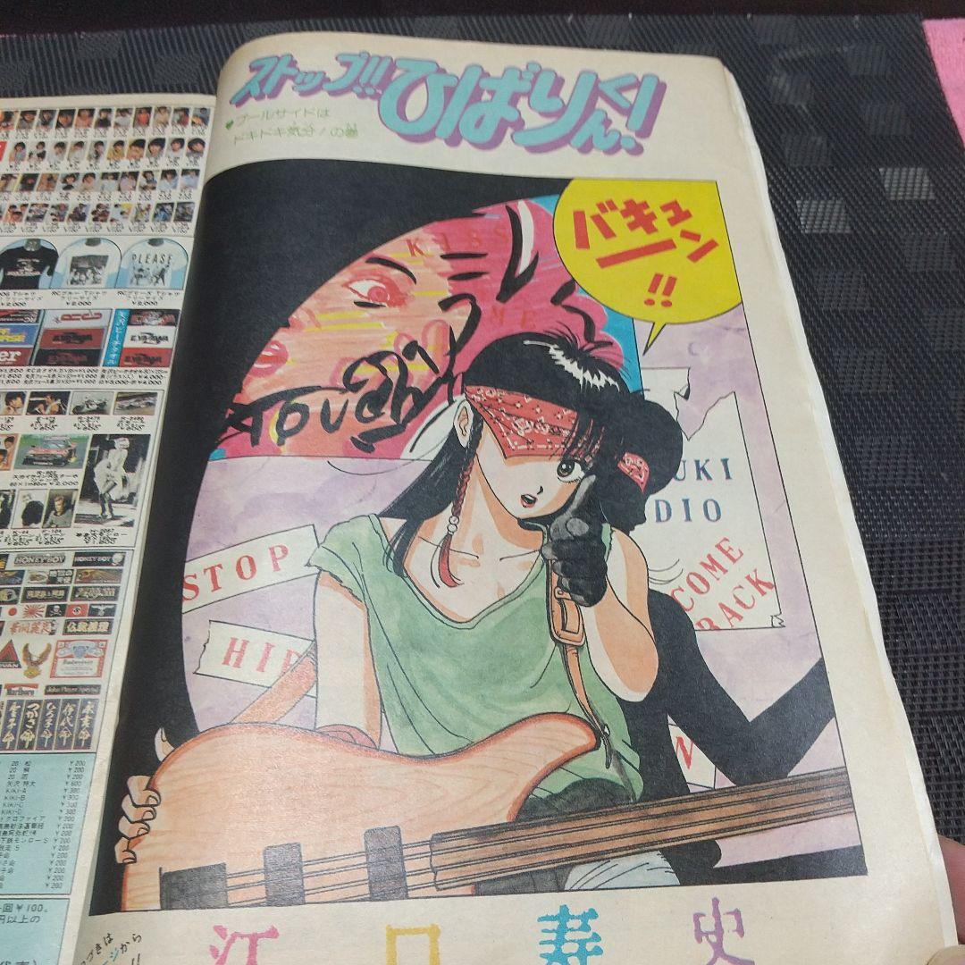 週刊少年ジャンプ 1982年35号※ひばりくん 記念新連載※キックオフセンター