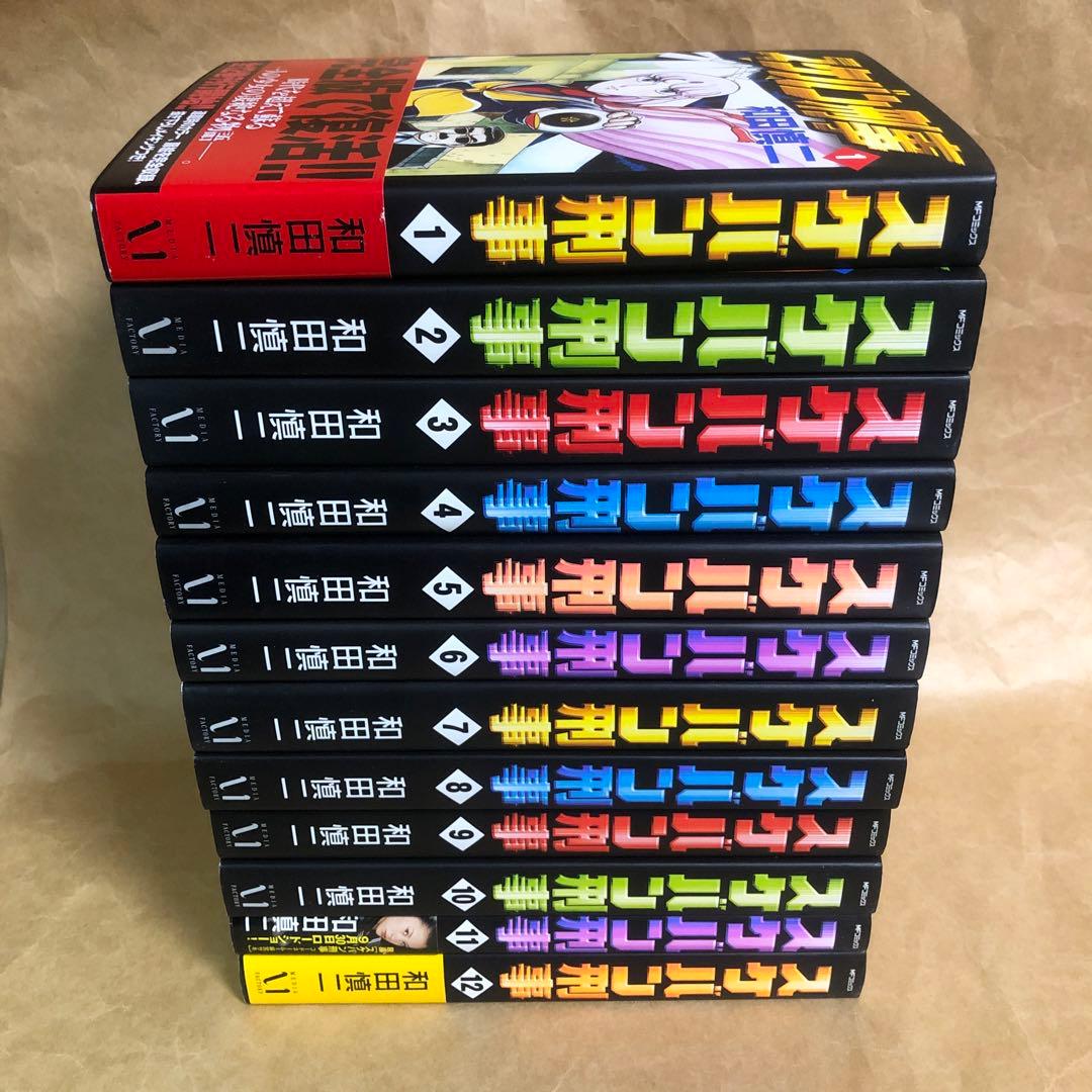【美品】スケバン刑事 完全版 全12巻 全巻セット 和田慎二
