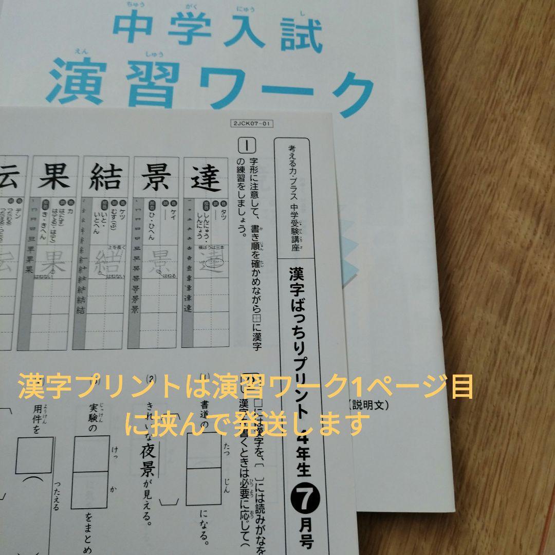進研ゼミ　中学受験講座 テキストセット　半年分　ほぼ未記入