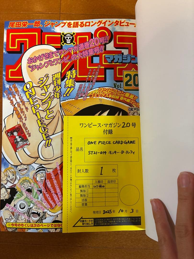 ワンピースマガジン 20号プロモ付