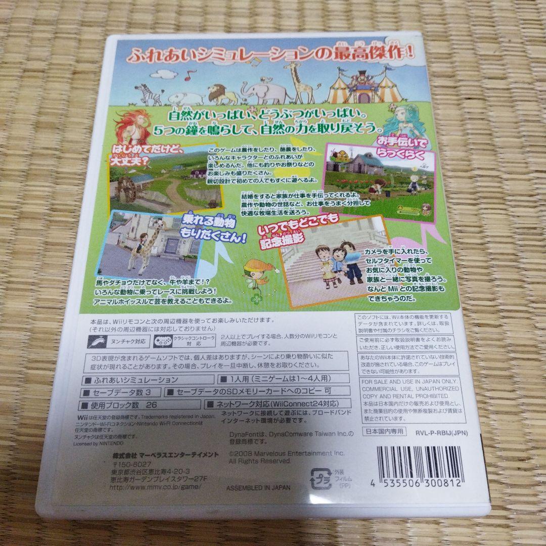 牧場物語 わくわくアニマルマーチ