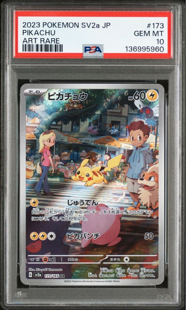 ポケモンカード151 AR コンプリート SET PSA10 GEM MINT