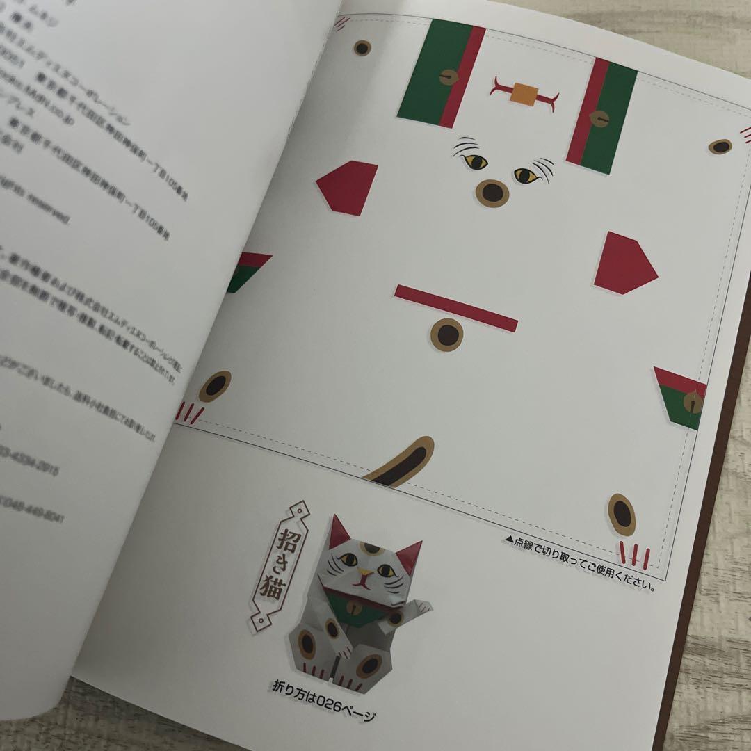 あっぱれ・折り紙 【巻末の折り紙未使用】