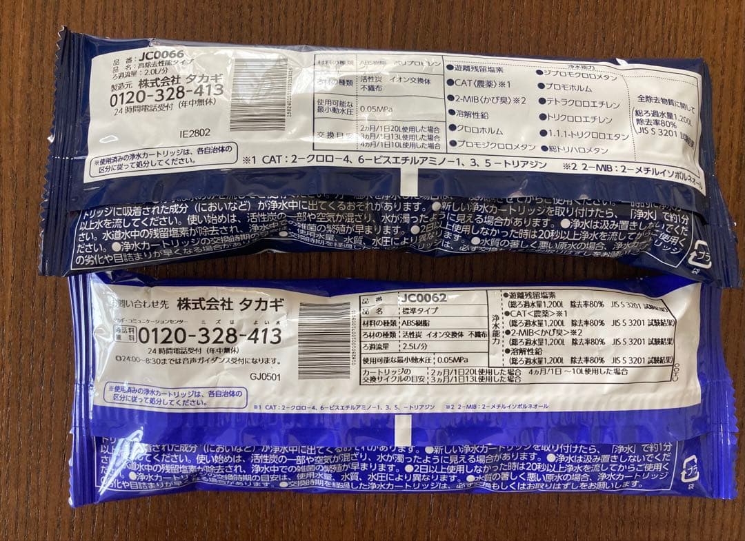 タカギ浄水器カートリッジJC0066/JC0062 2個セット新品未開封