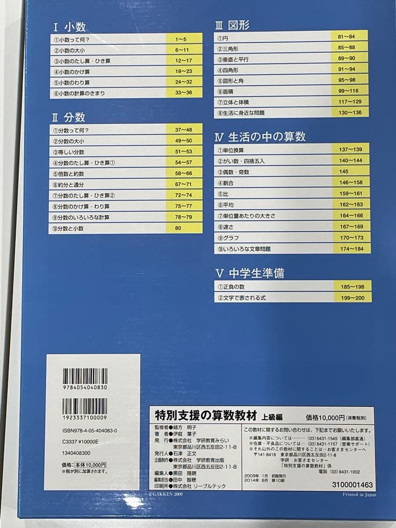 学研　特別支援の国語・算数教材