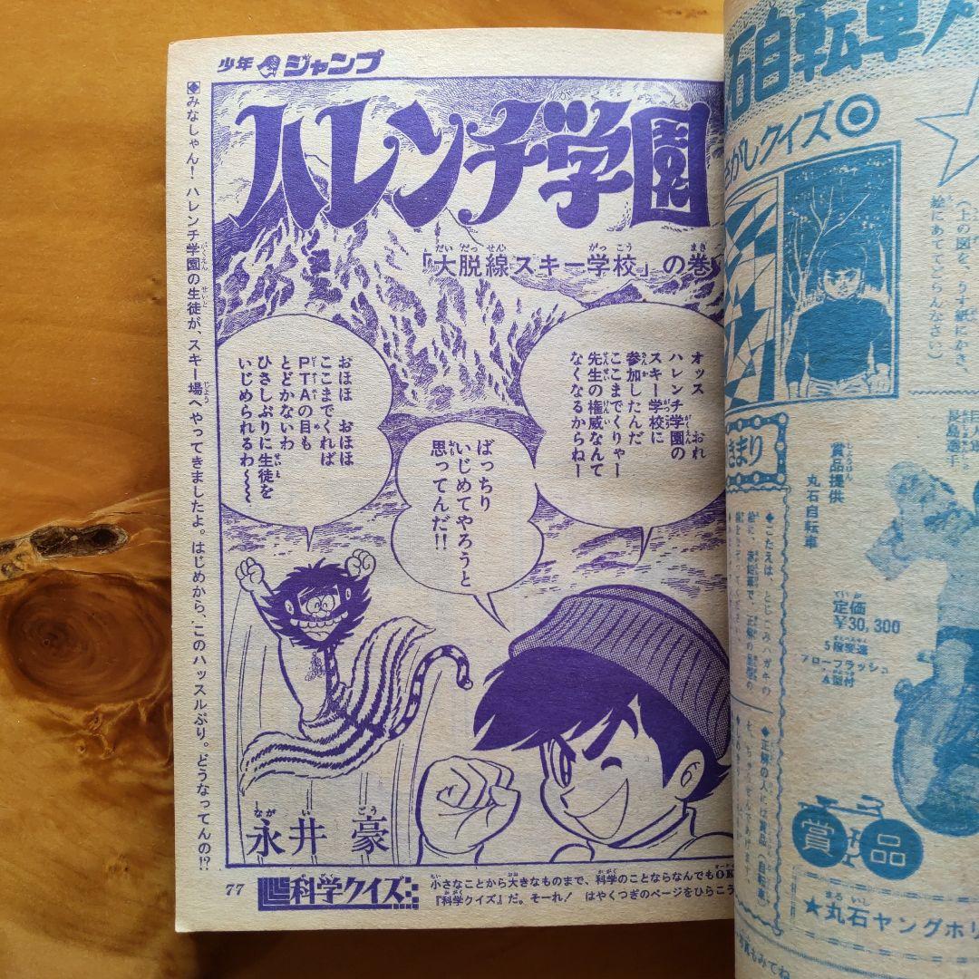 新連載 梅本さちお 爆発野郎∕少年ジャンプ1969年1号∕川崎のぼる ∕希少