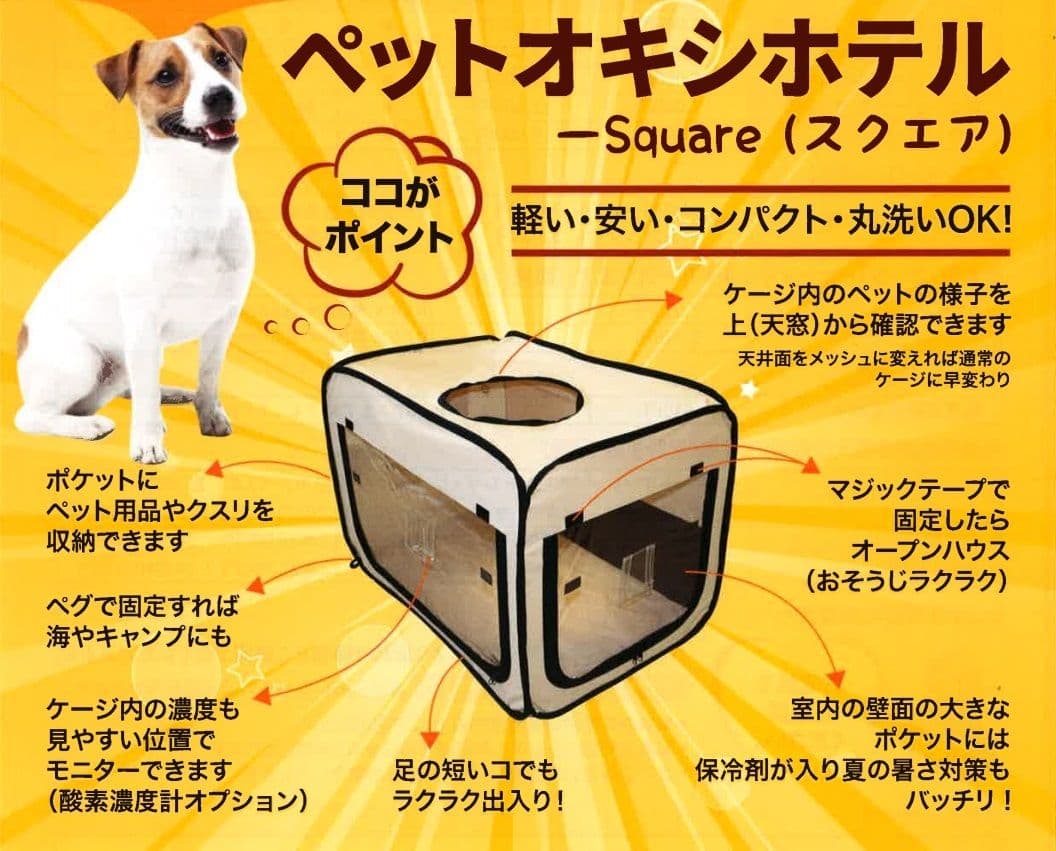 酸素室 スクエア Mサイズ 60×90×60cm大きめ チューブ小物