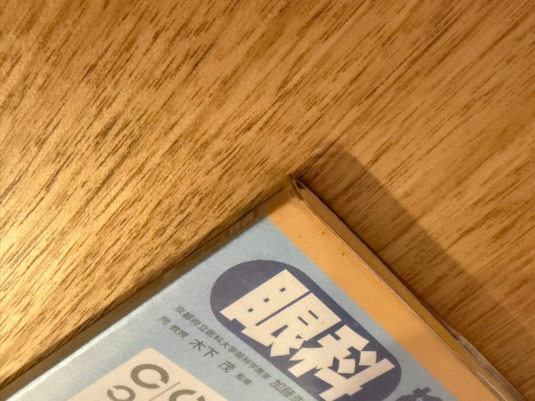 眼科検査Note