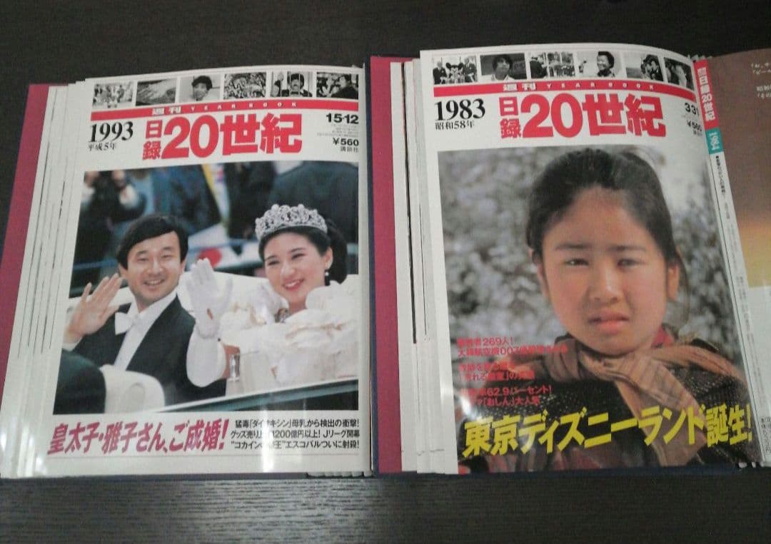 日録20世紀 100冊全巻セット 講談社