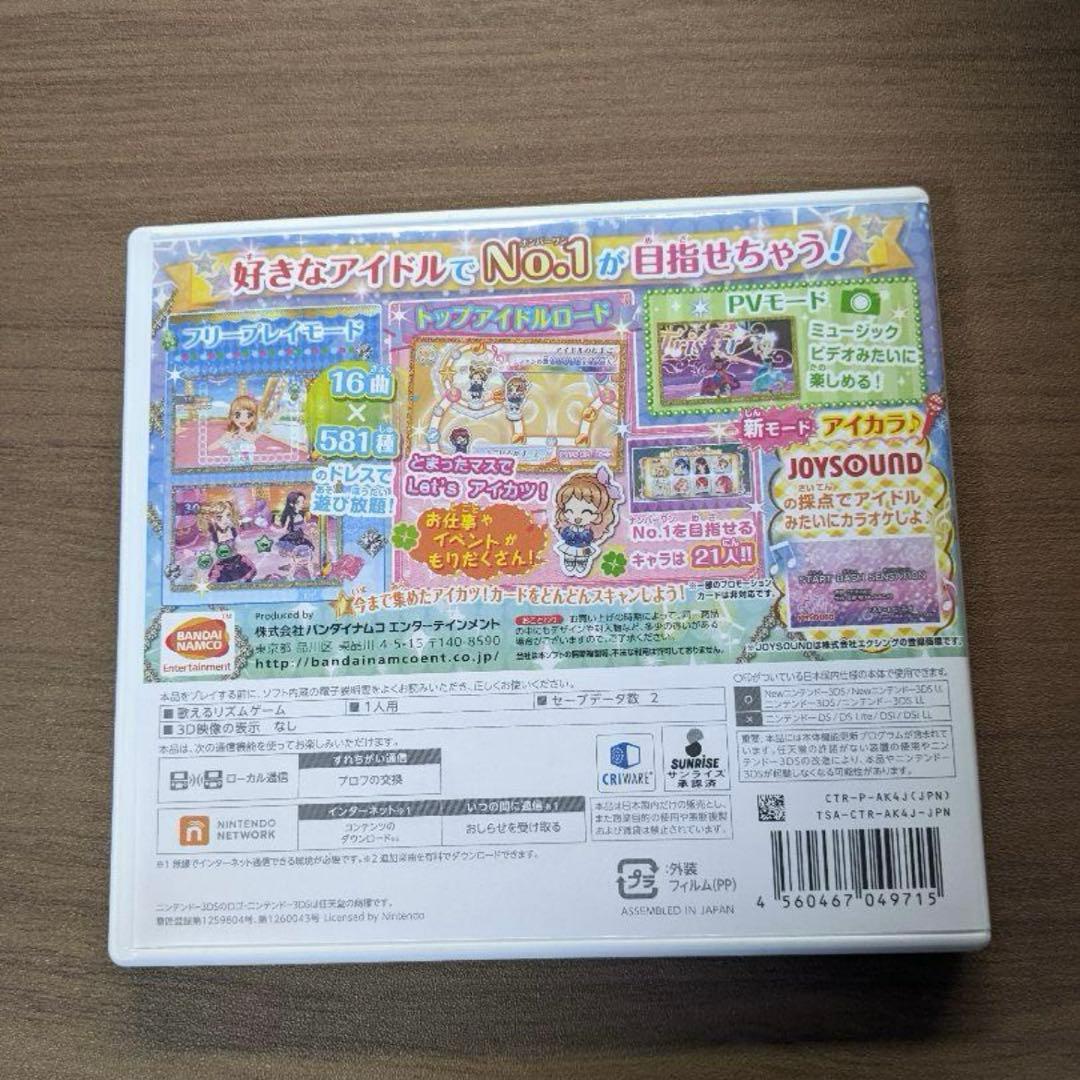 アイカツ！My No.1 stage マイナンバーワンステージ！