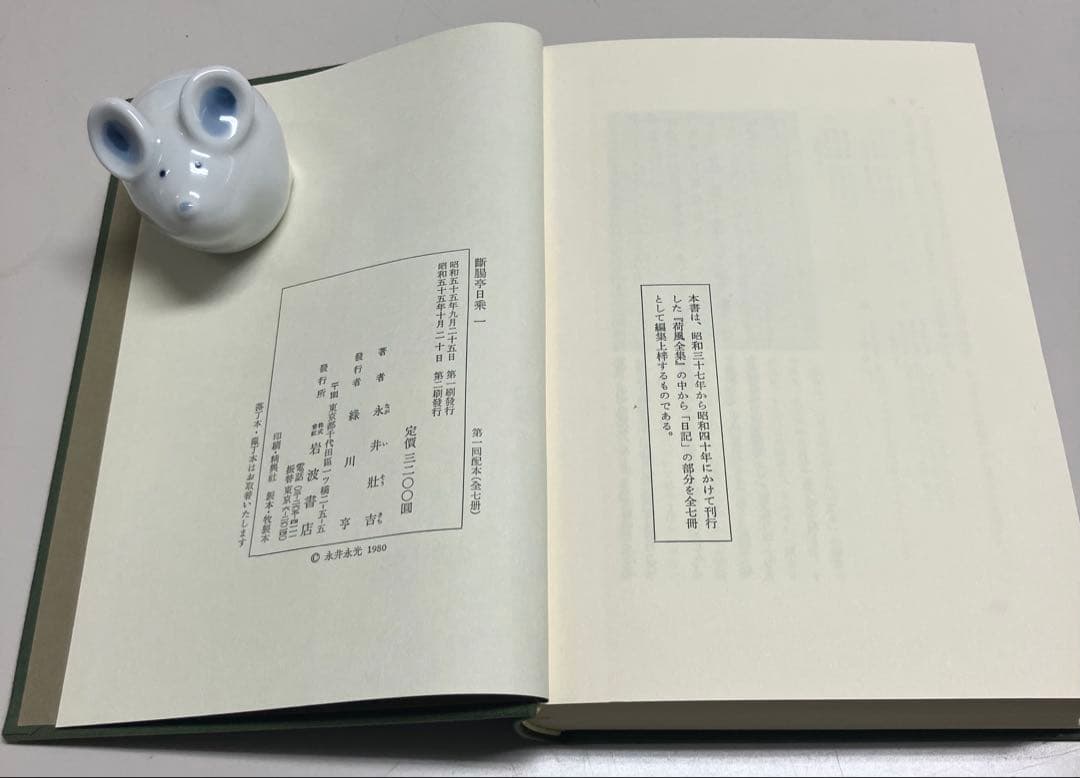 断腸亭日乗　全7冊揃(2巻以降初版)